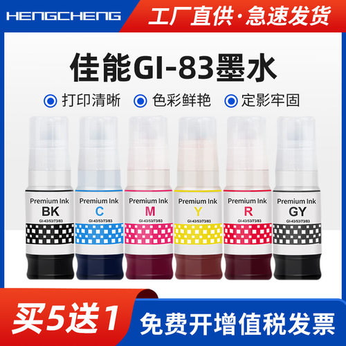 衡乘适用佳能g580680套装墨水