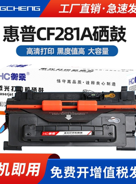 适用惠普CF281A硒鼓M604 M605z M630dn M606 M630h/z打印机墨盒