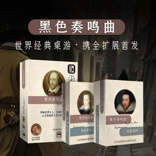 30分钟 解密推理单人桌游 树豆桌游 黑色奏鸣曲