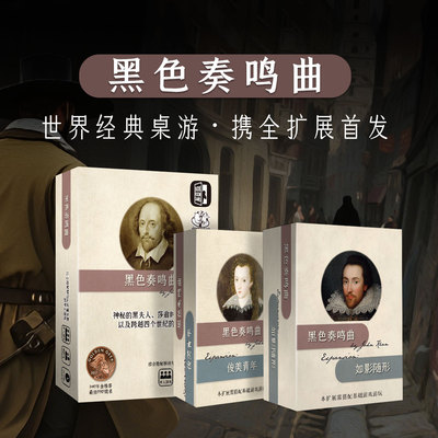 树豆黑色奏鸣曲单人解密桌游