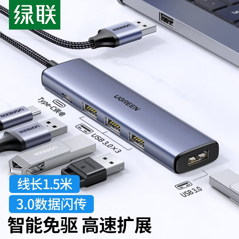 绿联USB3.0分线器扩展坞高速4口HUB集线器拓展坞适用笔记本电脑一 3C数码配件 苹果视频线/转换线 原图主图