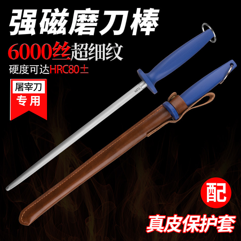 加厚强磁6000丝超细纹磨刀棒屠宰刀专用高硬度磨刀棍加真皮保护套