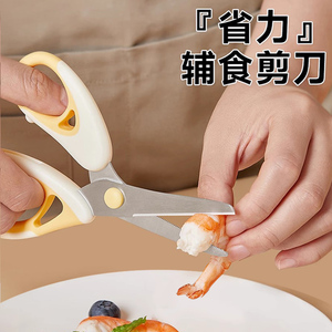 不锈钢辅食剪刀宝宝专用剪肉食品级辅食工具ad剪食物剪刀外带家用