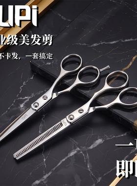 TUPI专业级美发剪刀不锈钢锋利理发店套装多功能修剪头发剪刀工具