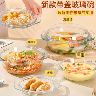 带盖玻璃碗微波炉加热专用器皿盘耐高温家用盆大号汤碗蒸鸡蛋羹碗