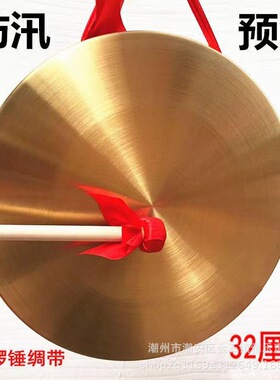 32m42厘米加厚大铜锣防洪灾害预警开道锣60m渡铜大锣锣