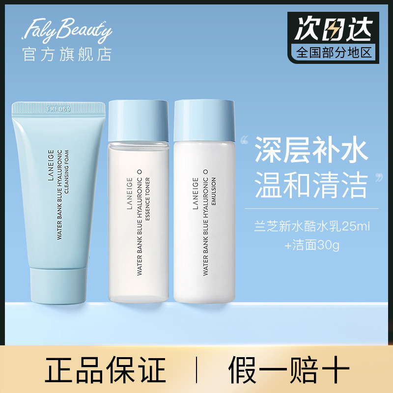 兰芝洗面奶30g+细肤露25ml+润肤乳25ml 水乳旅行装韩国进口正品使用感如何?