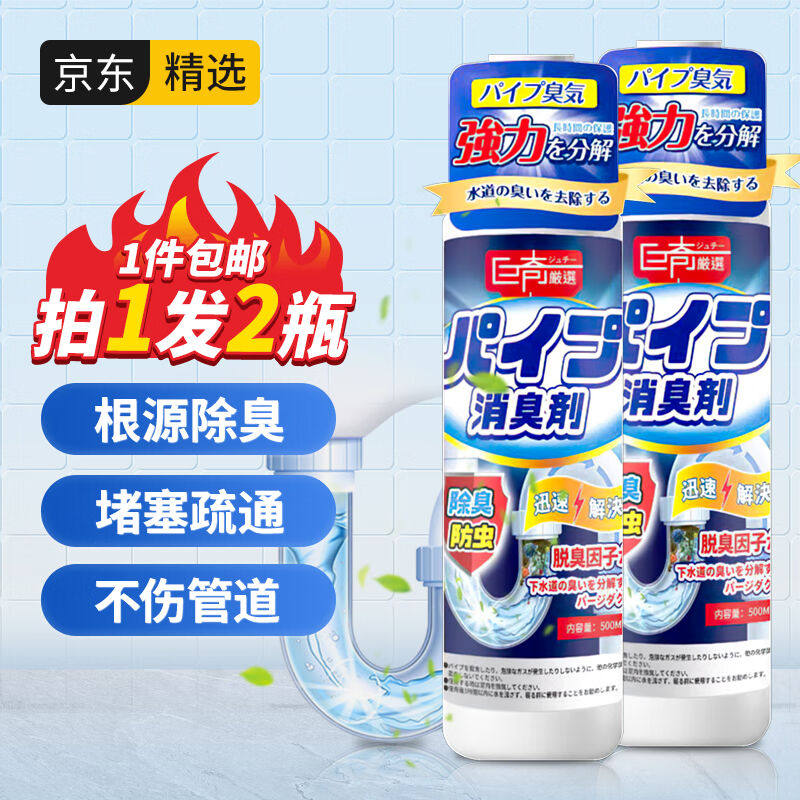 巨奇严选下水道除臭剂500ml管道疏通剂去异味家用厨房厕所马桶地高性价比高么？