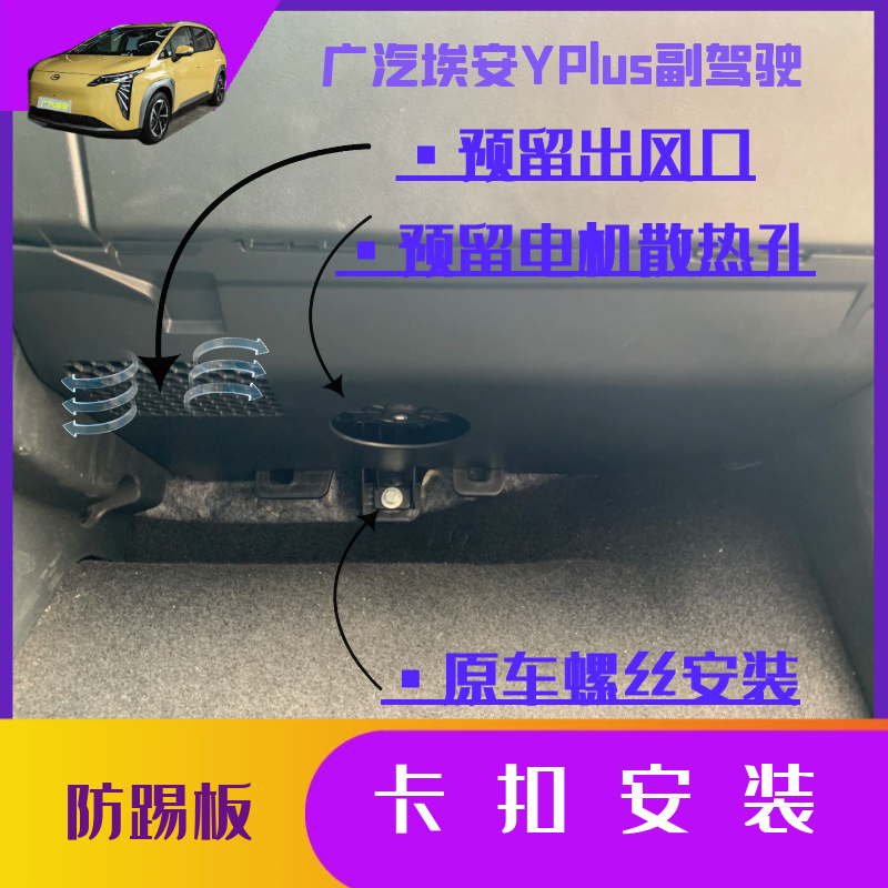 防护板YPLUS副驾驶防踢板保护