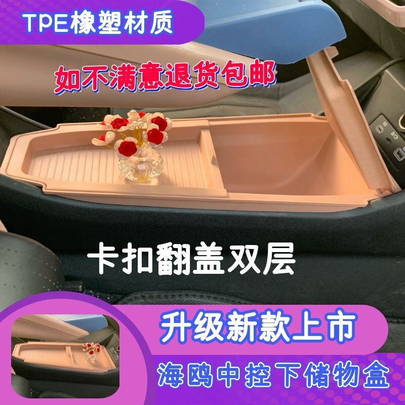 比亚迪海鸥内饰件改装双层储物盒车门扶手中央面板卡扣水杯无线充