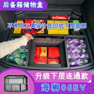 比亚迪海狮06EV DM后备箱储物盒升级填平隐形收纳盒尾箱内饰改装