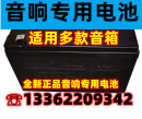 户外音响免维护蓄电池 12v电瓶拉杆音箱广场舞音响专用铅酸蓄电瓶