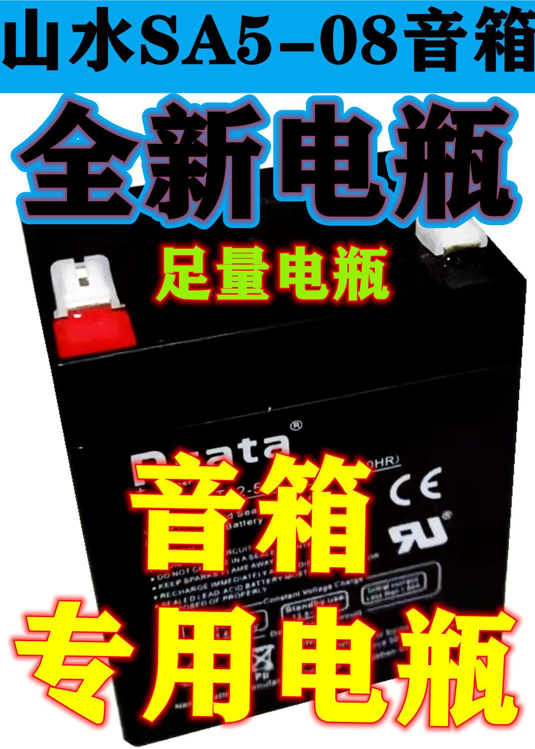 山水音箱 SA5-08 电瓶 8寸户外广场舞音响蓄电池户外拉杆音响电瓶