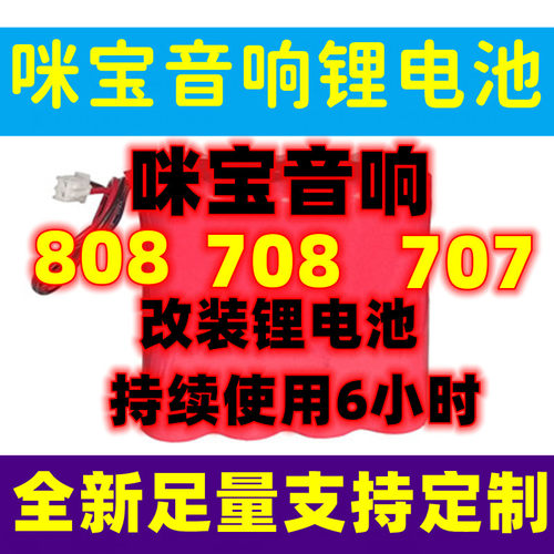 台湾咪宝MIPRO音箱蓄锂电池