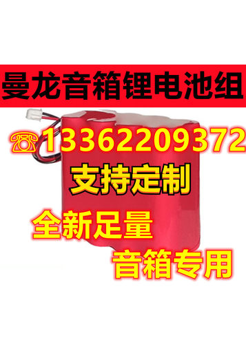 曼龙音箱锂电池组7.4V-12V