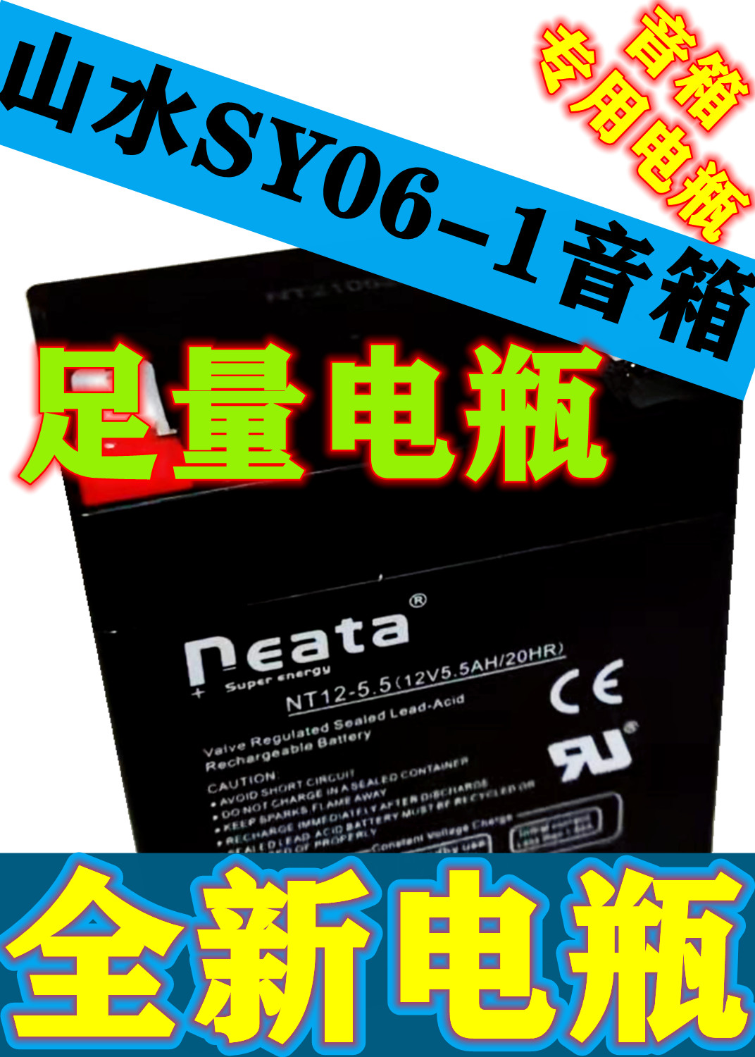 山水SY06-1 广场舞音响专用电瓶6寸小音响户外移动便携音箱蓄电池