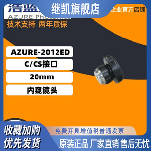 F1.2 AZURE 正品 20mm 浩蓝 原装 内窥镜 2012ED