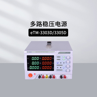 同门eTM 管五重保护低纹波 3305D多路稳压电源四位LCD数码 3303D