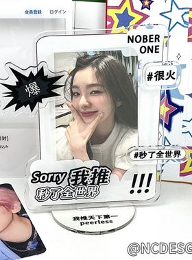 sorry我推秒了全世界插卡立牌爱豆追星3寸小卡插卡立牌亚克力相框