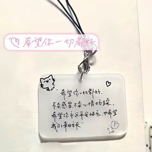 希望你一切都好文字挂件钥匙扣亚克力包包创意简约挂件挂饰礼物