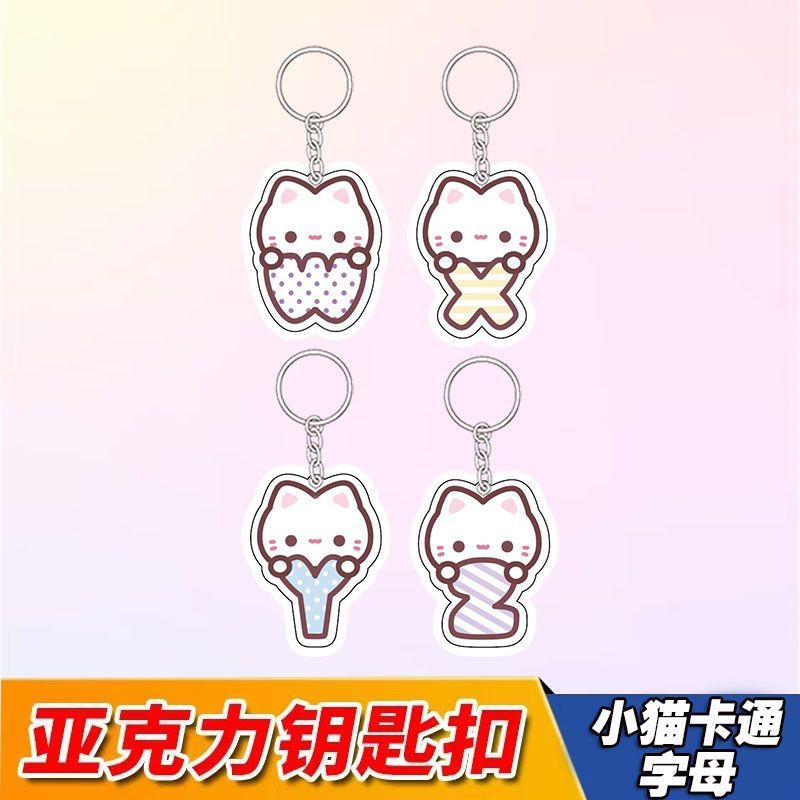 高颜值小猫字母钥匙扣亚
