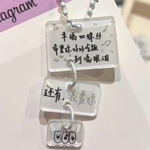 希望你好好吃饭别流泪高颜值文字钥匙扣串亚克力包包可爱挂件挂饰