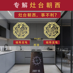 灶台朝西墙朝向西北厨房在西北角开门见灶避火龙隐形家用金属贴