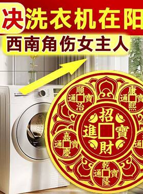 洗衣机在阳台化解洗水池金属贴