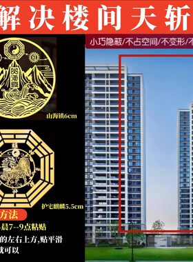 天斩化解窗户对墙角门屋金属贴