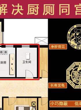 厨卫同宫厨房厕所挨着一