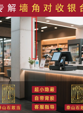 尖角对收银柜台正对着墙