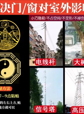路冲化解窗户对楼角大门八卦贴