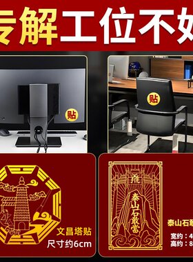 背有靠山五岳独尊金属贴