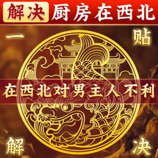 鸱吻摆件厨房西北角金属贴避火龙鸱尾螭吻龙九子厨房避火龙贴祥瑞