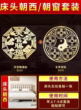 床头朝西五帝钱葫芦门对门挂件卫生间厕所对卧室靠窗隐形金属门贴