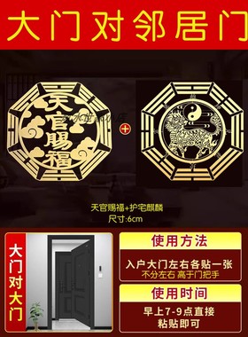 天官赐福门贴入户大门对门