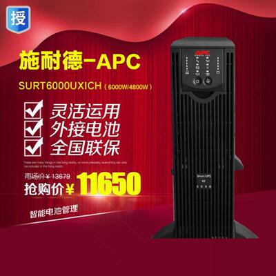 施耐德SURT6000XLICH在线式4200W/6KVA正弦波UPS不间断电源