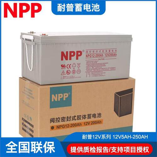 NPP耐普12V0AH胶体蓄电池