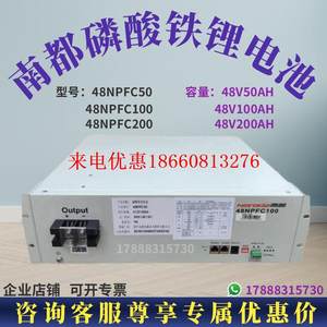 南都48V磷酸铁锂电池48V50AH房车锂电池48V100AH雄韬锂电48V200AH