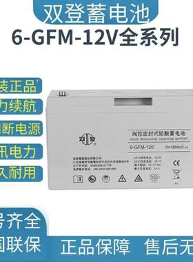6-GFM-120固定阀控式蓄电池12V120AH机房设备应急