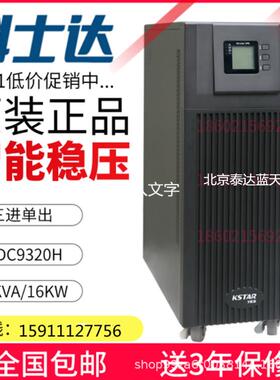 YDC3360三进三出高频机外接蓄电池科士达60KVA/54KW