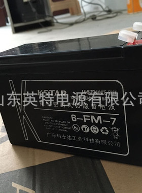 销售KSTAR科士达蓄电池12V7AH 6-FM-7免维护蓄电池UPS内置蓄电池