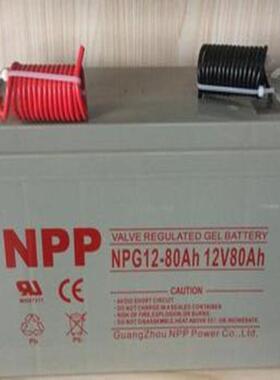 NPP蓄电池NPG12-80Ah12V80ah胶体免维护蓄电池 质保三年