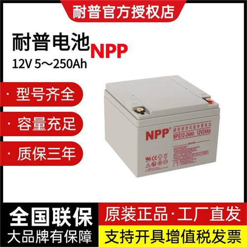 NPP耐普太阳能蓄电池12v3