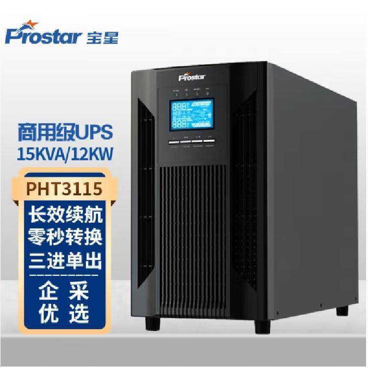UPS电源PHT3115高频机15KVA/12KW三进单出机房稳压,3C数码配件,普通干电池,淘宝优惠券,粉丝福利购,淘宝优惠卷