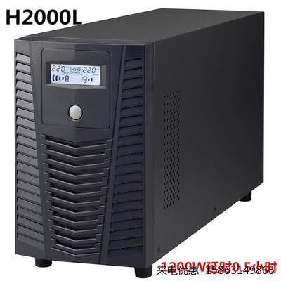 雷迪司2KVA 1200W延时30分钟0.5H UPS不间断电源液晶显示 H2000L