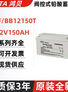 BATA蓄电池CNF/BB12100T 38AH 65AH 100AH 120AH 150AH 200AH