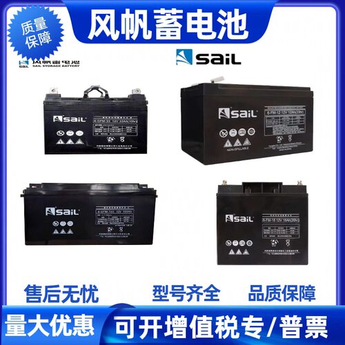 SaiL风帆6-GFM-100蓄电池