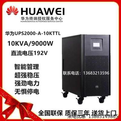 华为UPS电源2000-A-6KTTL-S机房医疗6kva5400W监控稳压不间断备用