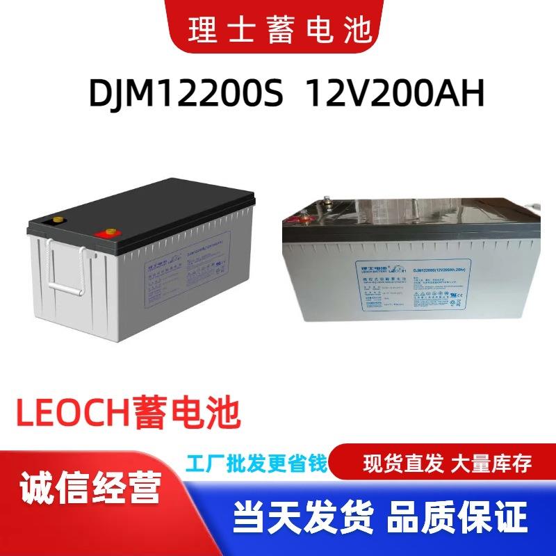 理士DJM12200理士12V200AH蓄电池免维护大容量太阳能储能蓄电池